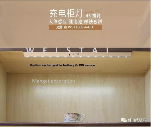 人體感應櫥柜燈
