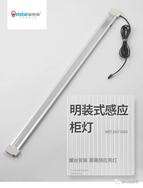 明裝式LED櫥柜燈