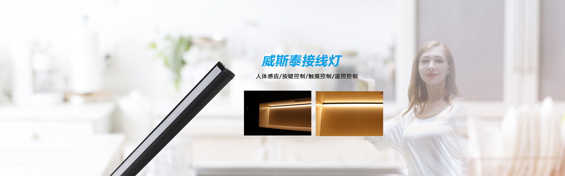 櫥柜燈批發