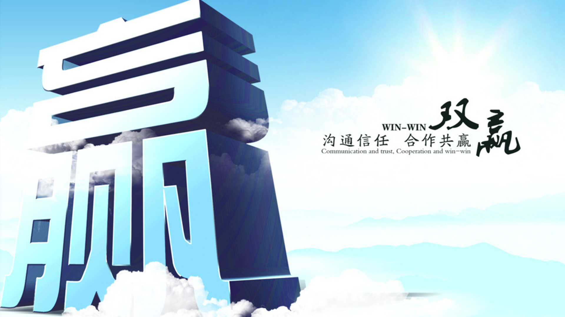 威斯泰企業理念